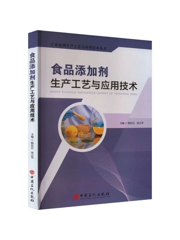 Book-Winshare Production Technology and Application Of Food Additives
