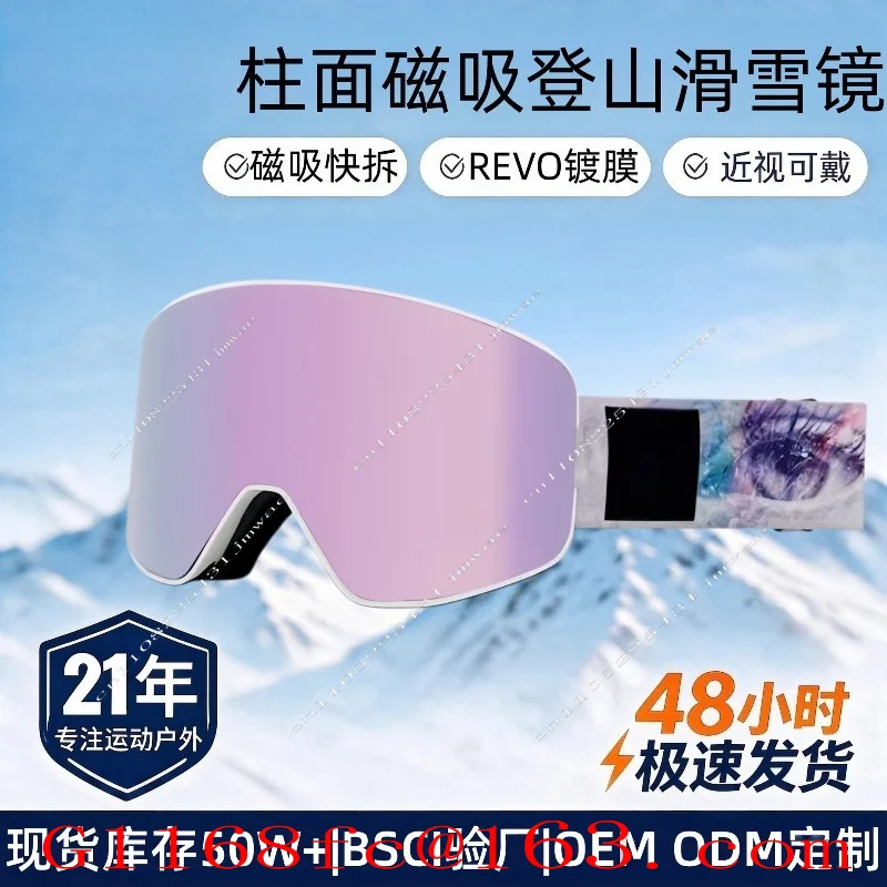 New Magnetic Cylindrical Ski REVO Coated Quick-release Double-layer Anti-fog Snowmountaineering Goggles