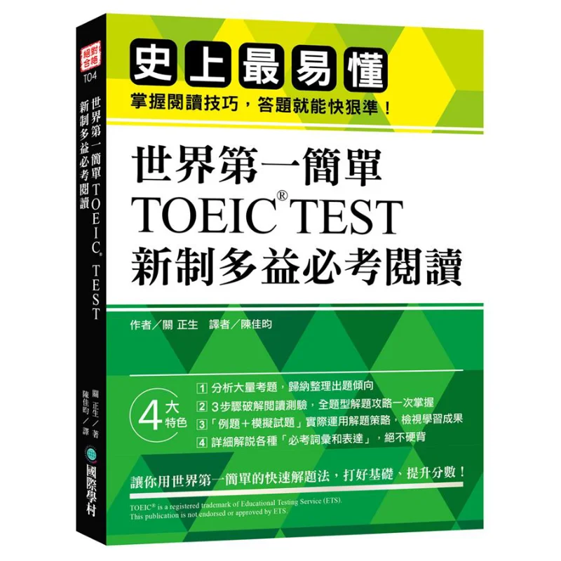 

Простой в мире ТЕСТ TOEIC Новая система TOEIC MustRead The Easiest To Understand Ever Mastering Reading Skills будет Enable You