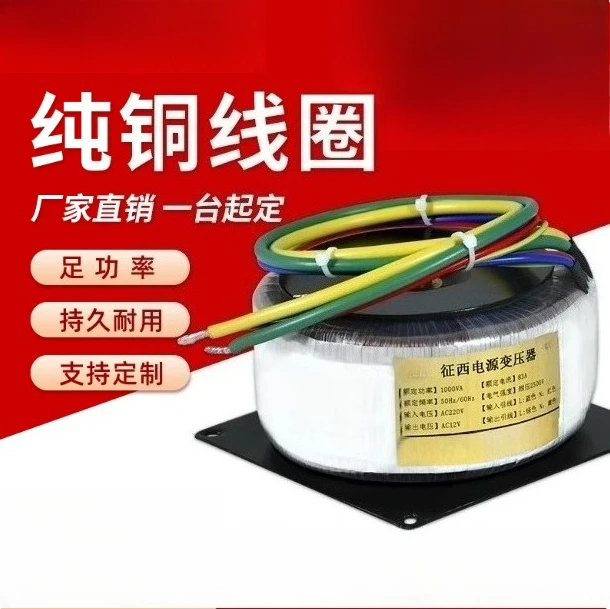 Ring isolation transformer 220V customizable isolation cow wall heating control box power amplifier audio BOD