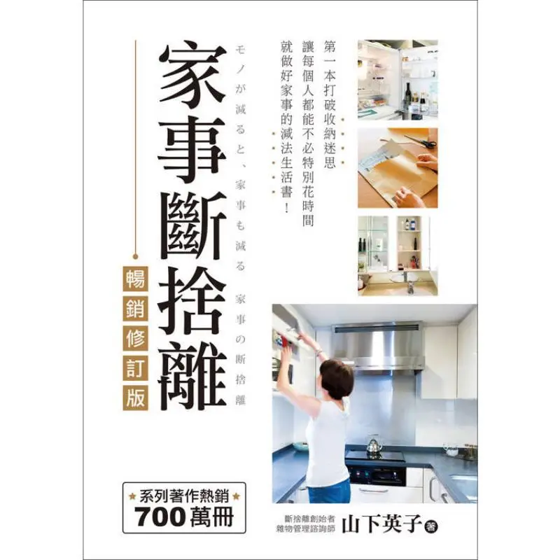 Household Decluttering Bestseller Revised Edition  The First Subtractive Life Book To Break The Myth Of Storage And Enable Every