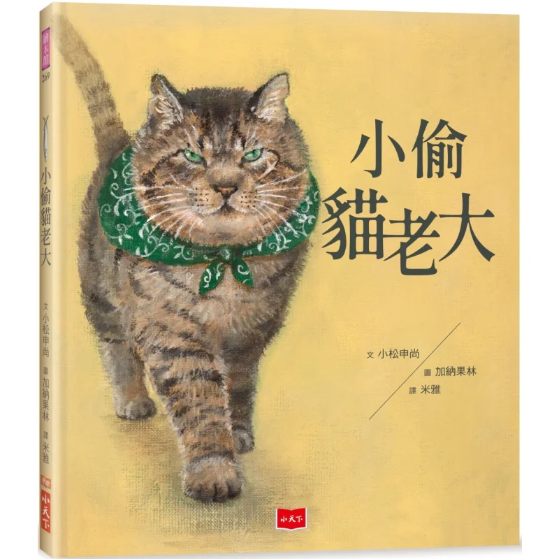 Thief Cat Boss Shinsei Komatsu Xiao Tianxia 9786263553620 Book