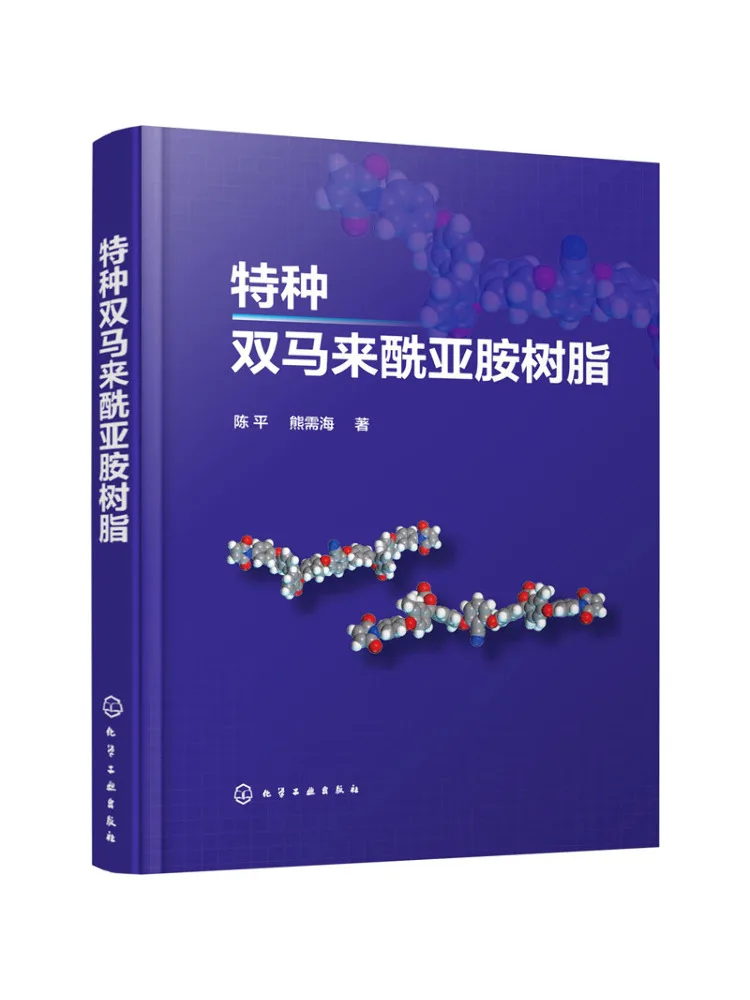 

Book-Winshare Specialized Dual Maleimide Resin