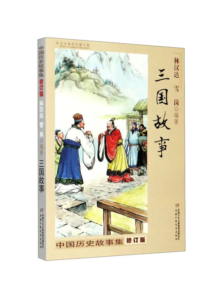 

Book-Winshare Коллекция китайских исторических историй «Три королевства» Истории пересмотренное издание