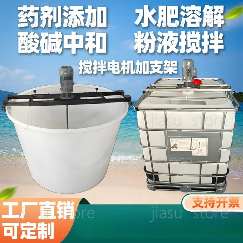 

Telescopic Bracket Mixing Motor for Drum Ton Barrel Sewage Fertilizer Dissolution UAV Dosing