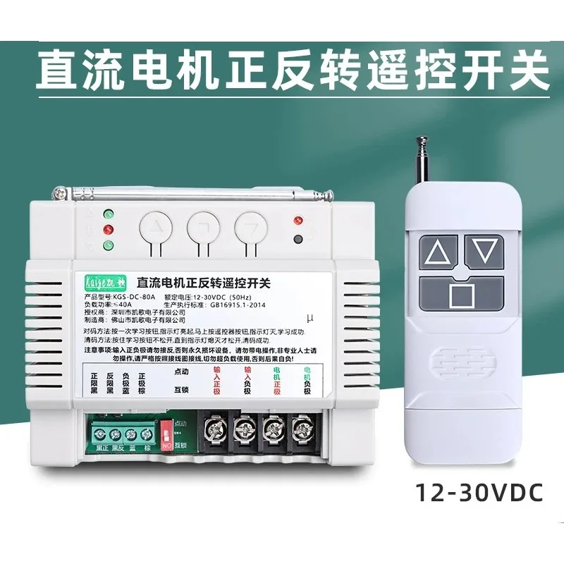 12V24V DC high-power motor forward and reverse remote control switch vehicle-mounted crane hoist electric winch remote control