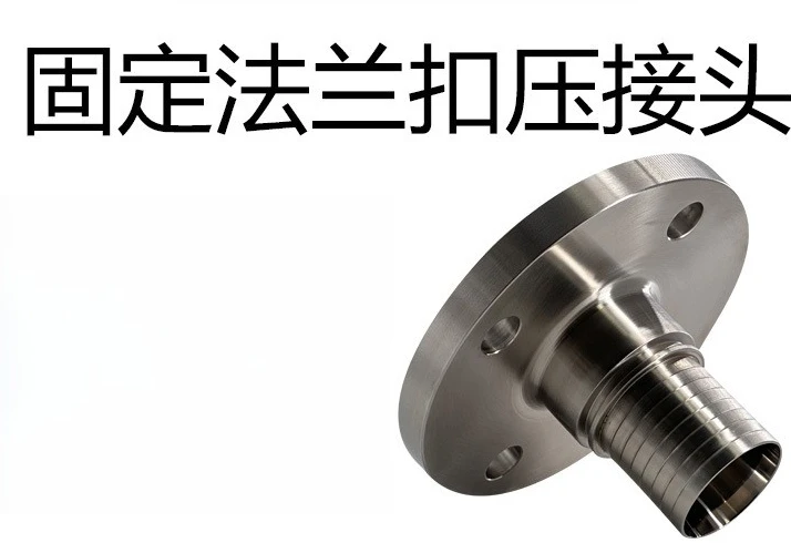 

Санитарный фланцевый соединитель с фиксированным фланцем и зубчатым патрубком для шланга