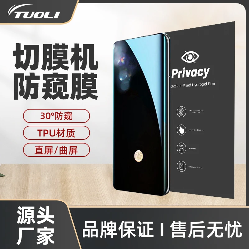 TUOLI 25PCS TPU Privacy Protection Anti-Peep Frosted Flexible Hydrogel Film For Mobile Phone Screen Protective Cutting Machine