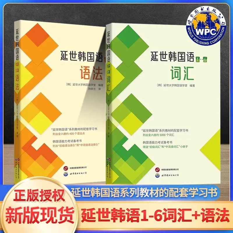 

Yonsei Korean (1-6) Grammar and Vocabulary: A Beginner's Guide to Korean Language Learning (Official Version)