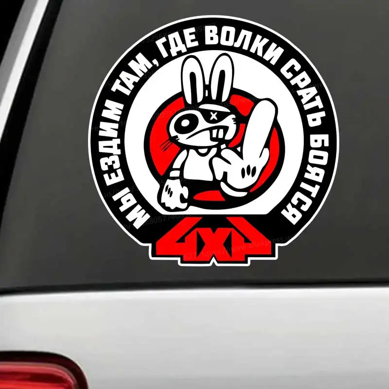 

We Ride Where Wolves are Afraid Car Sticker Waterproof Vinyl Decal on Bumper Rear Window Laptop Decal For Car Accessories Y935