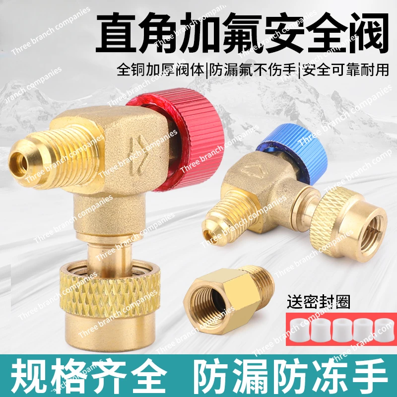 90 degree right angle all-copper air conditioner liquid filling safety valve R22/32/410 fluorine valve refrigerant adapter