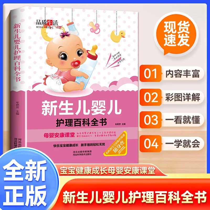 Encyclopedia of Neonatal and Infant Care, Scientific Parenting, New Mother Parenting and Premature Infant Care Books