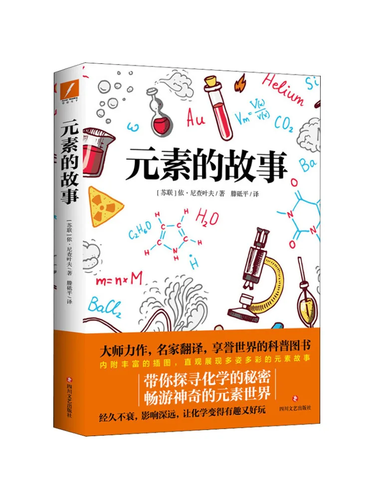 

Book-Winshare The Story Of the Elements Su Yi Nichayeve