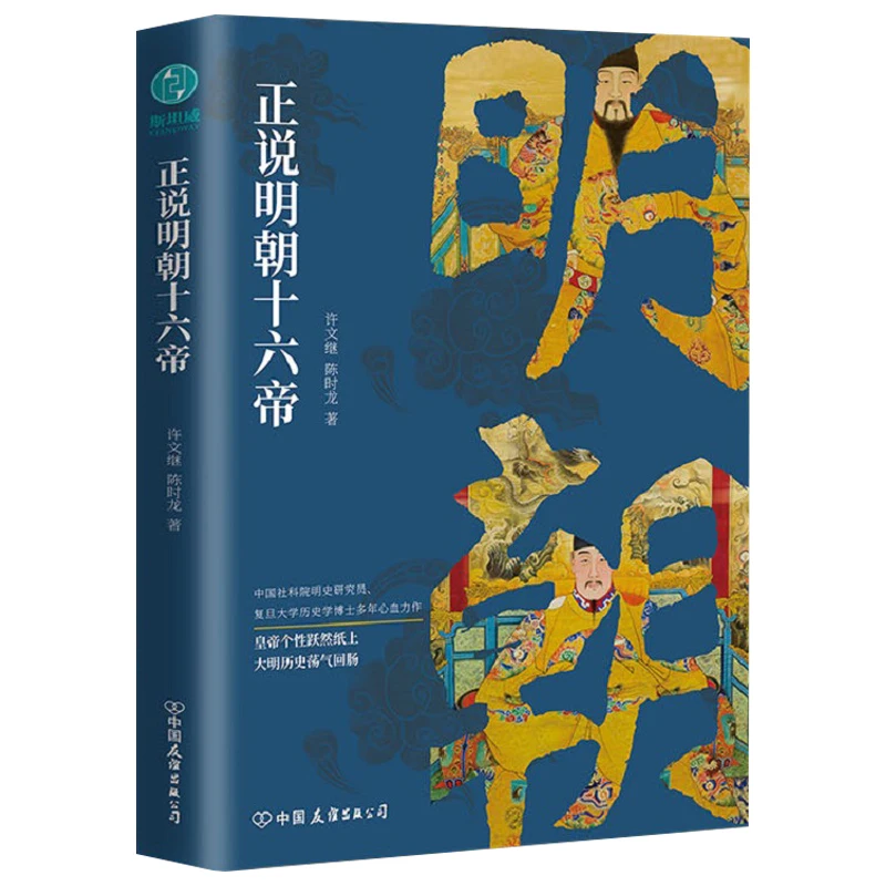 Talking about The Sixteen Emperors of The Ming Dynasty, Revealing The Interpretation of History By Ming Dynasty Emperors