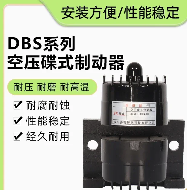 DBS-10-250 air pressure butterfly brake tension control reduction disc aluminum alloy multi-point pneumatic brake
