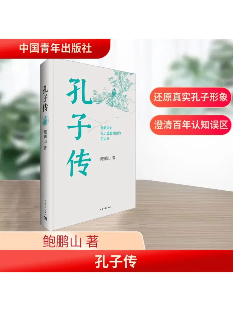 

Книга-Winshare Биография Конфуций