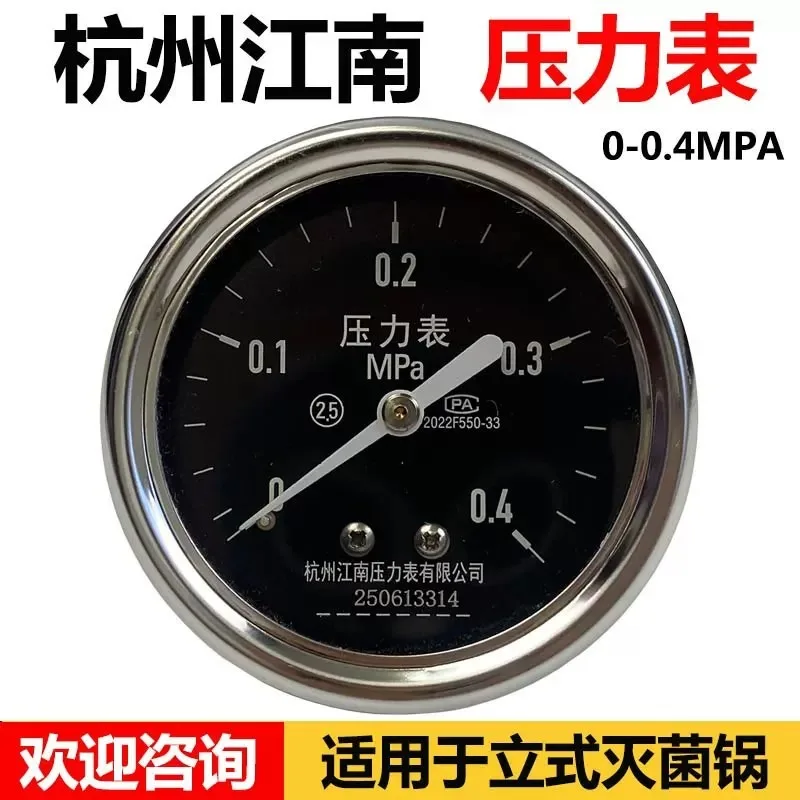 Suitable for Hangzhou Jiangnan Pressure Gauge 0-0.4MPa, Jiangyin Binjiang Vertical Autoclave Horizontal Disinfector Accessories