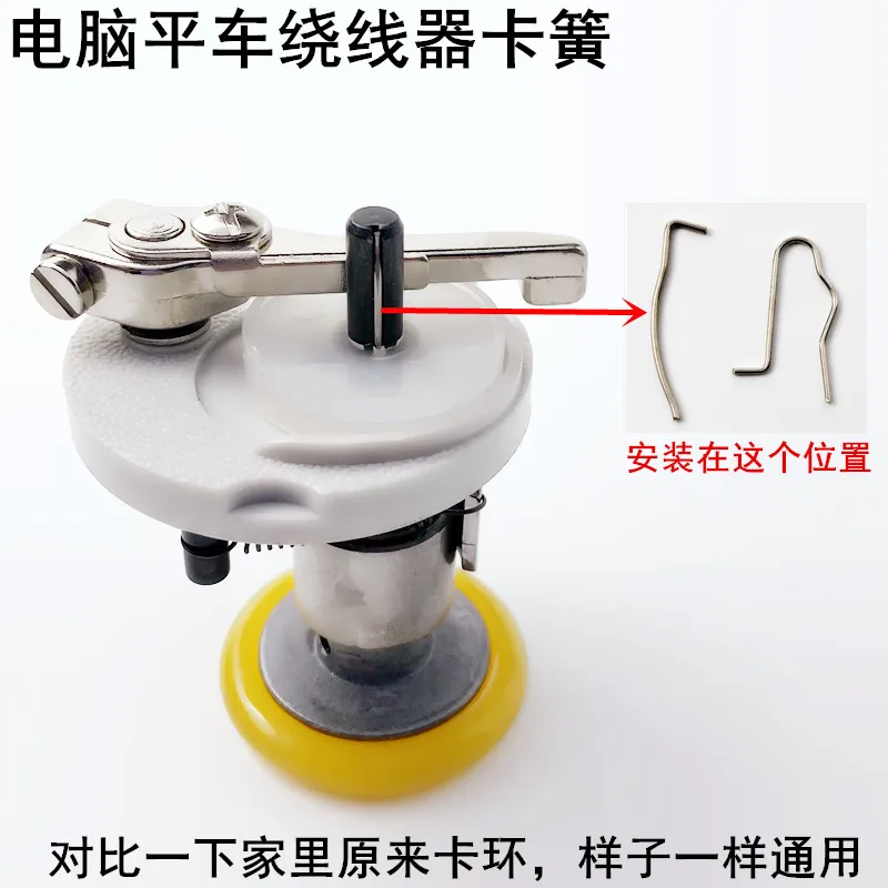 Cable Winder Circlip Sewing Machine Accessories Direct Drive All-in-One Machine Reverse Base Line 7 Type R-Shaped Spring Iron