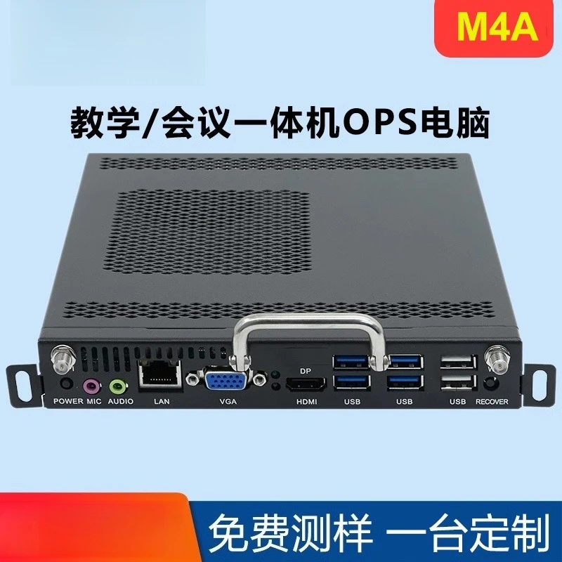 4th Gen Pluggable OPS PC Module Industrial Teaching All In One Host Compatible With Honghe IPC Interactive Display Equipment
