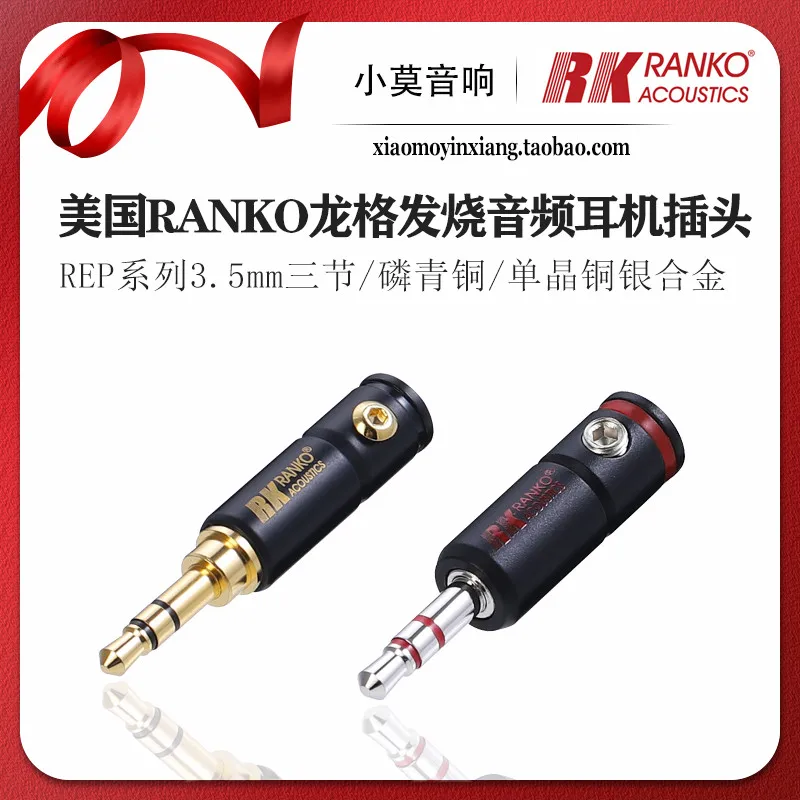 USA RANKO REP Series 3.5mm Phosphor Bronze Gold Plated Single Crystal Copper Rhodium Plated Three-Section Earphone Plug