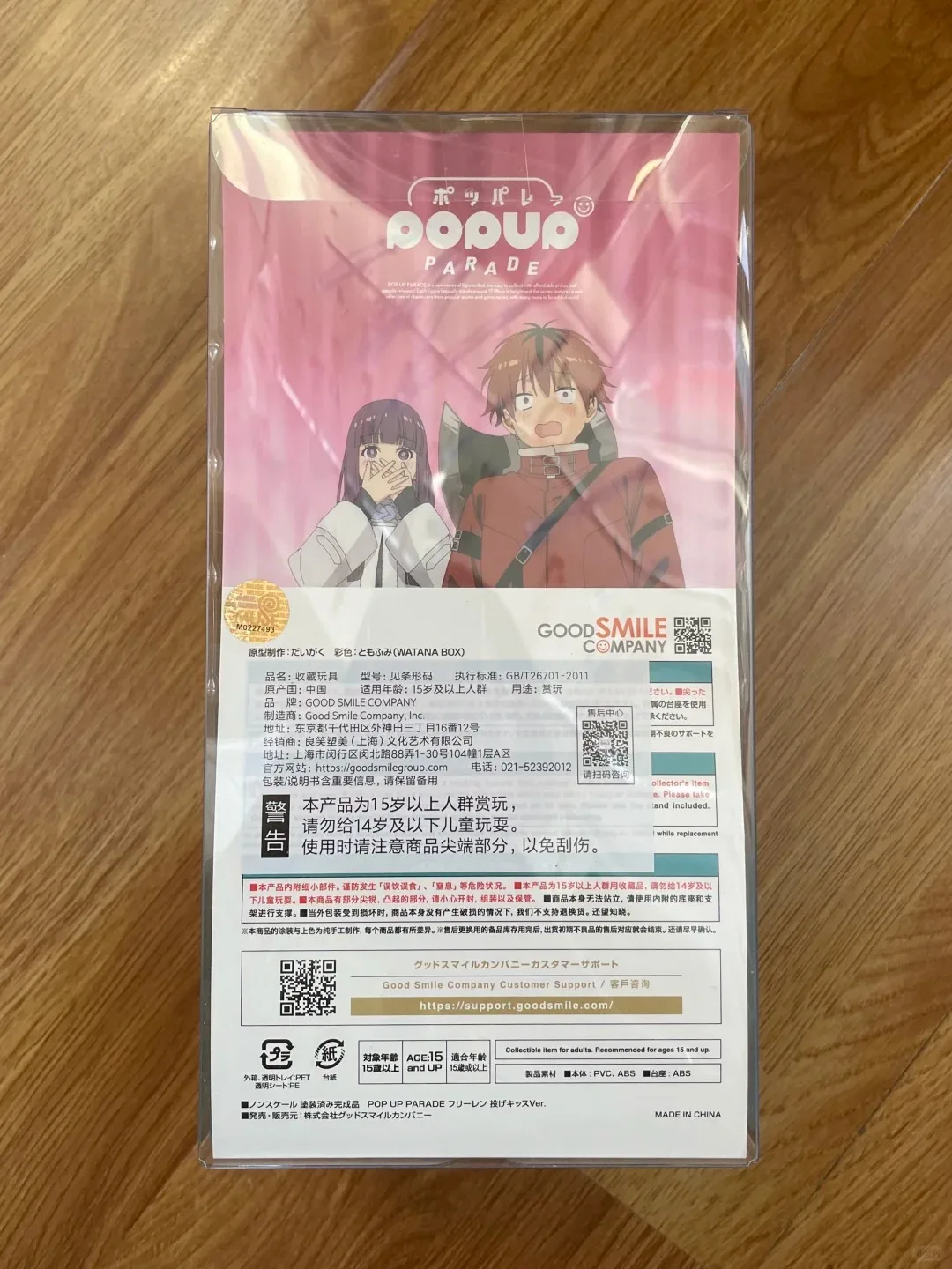 新品本物のOutii'S GSCポップアップパレードパップ、フルリアンの冬服、フライングキスが特徴の在庫あり