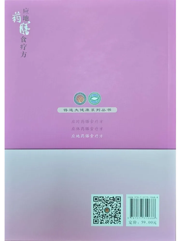 

Книга-рецепт по травяной диетической терапии Yingdi от Winshare