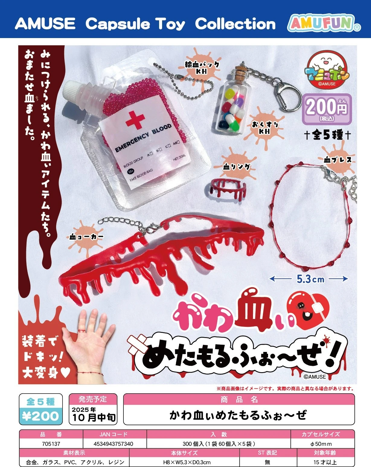 

Oct. Pre-sale Amuse capsule toys cool Kawachi Metal Formation wearable heart racing ring bracelet blood pendant figures gasha