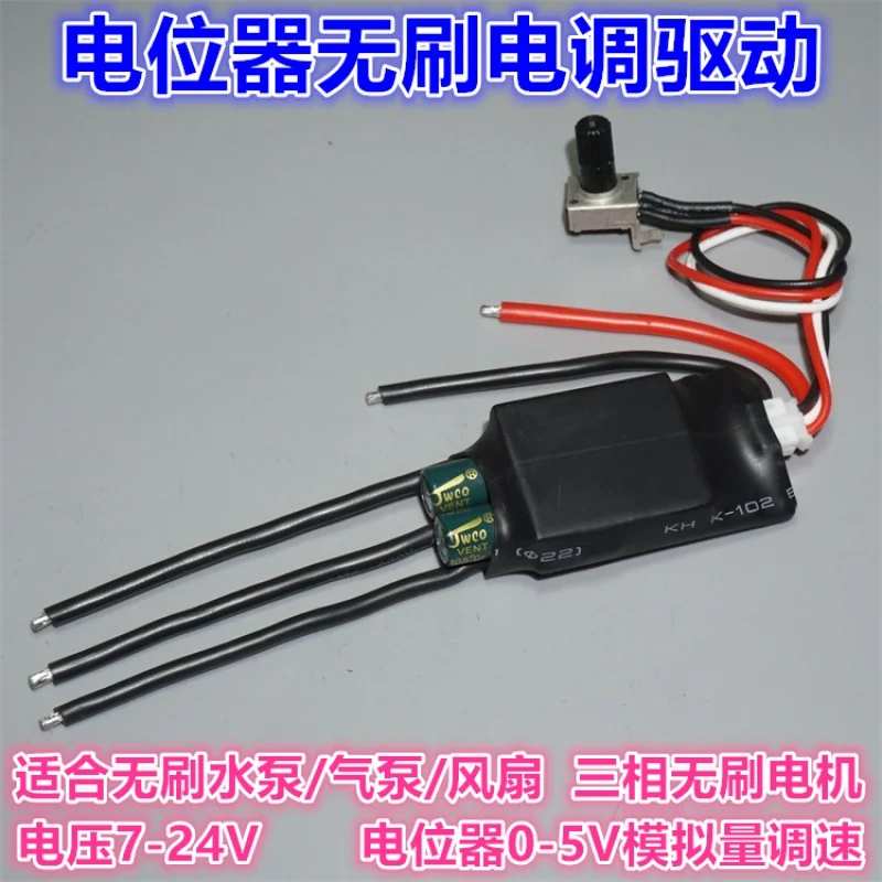 7V-24V Potentiometer Speed Control Brushless Drive ESC PLC High-speed BLDC Brushless ESC Water Pump Fan