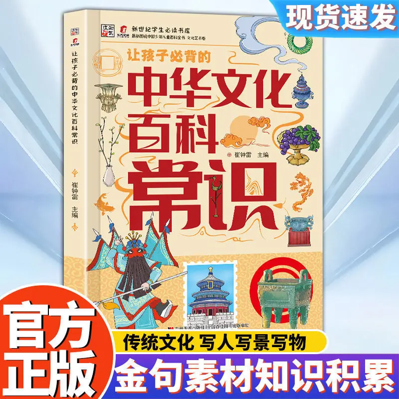 Essential Chinese Culture Encyclopedia Knowledge in Textbooks, Complete Collection of Traditional Chinese Culture Knowledge