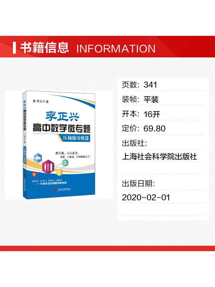 Book-Winshare Li Zhengxing's High School Mathematics Micro Topic Guide Strategies For Solving Difficult Problems