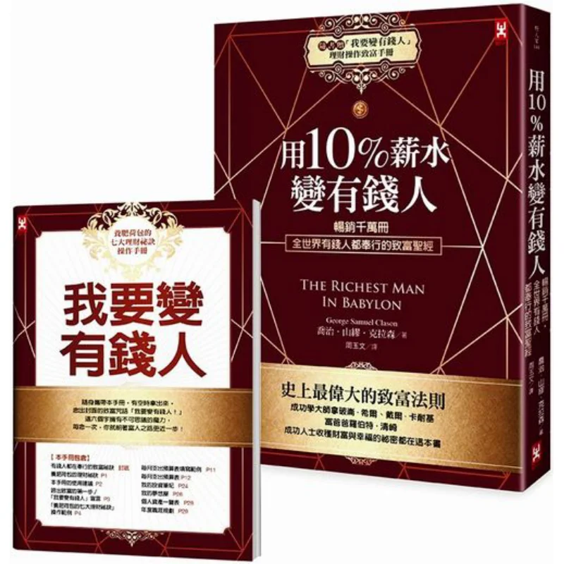 

Стань Богатый с 10-Зарядным Бестселлером с более 10 миллионов копий Богатство Библия Следуется по всему богатых людей вокруг