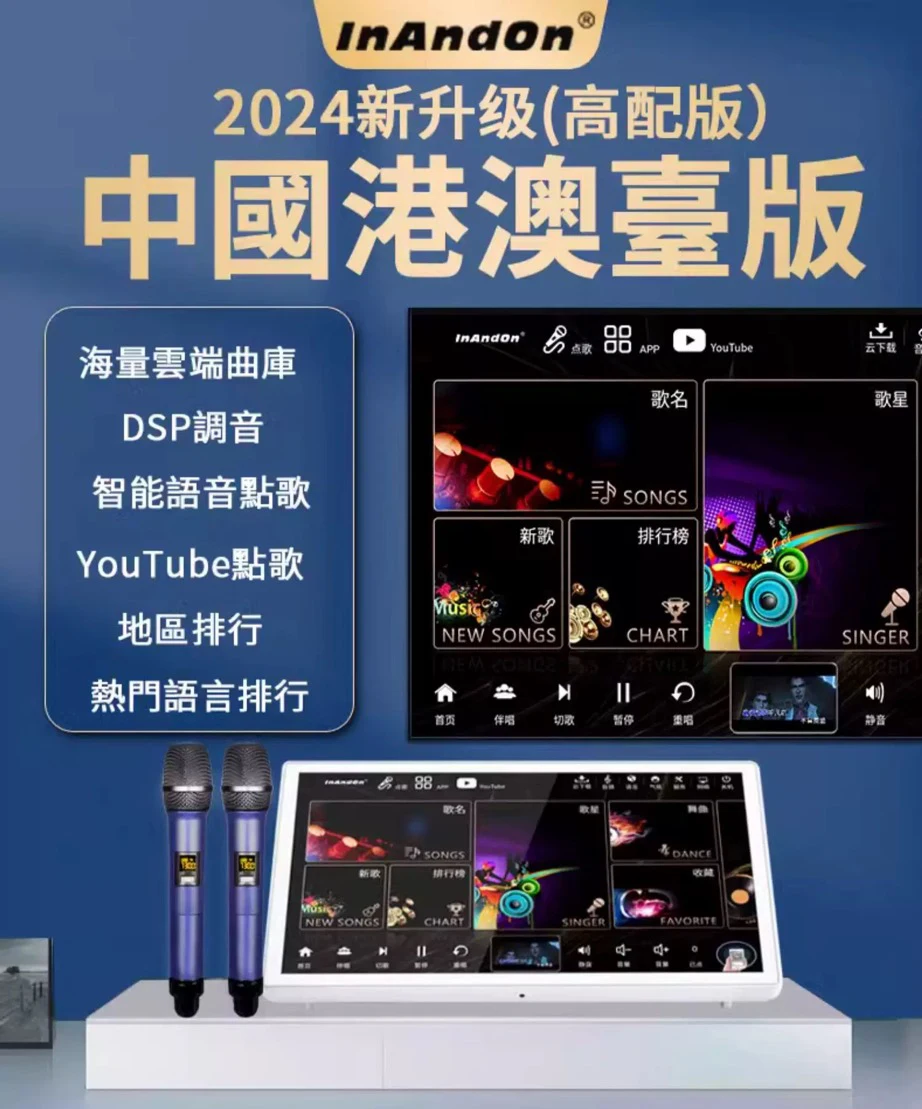 2024 InAndOn Chinese Karaoke Player, 15.6 inch Capacitive Touch Screen, 650K Cloud Song Library, 4T