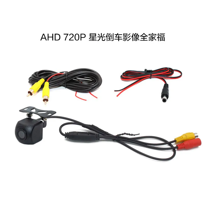 Car ahd 720P /1080P reversing camera, high-definition starlight night vision parking car rearview image