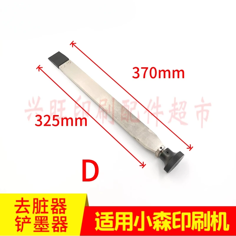 1 ชิ้นสําหรับ Komori สองขนาดสี่หน้ากดพิมพ์เครื่องขูดสิ่งสกปรก