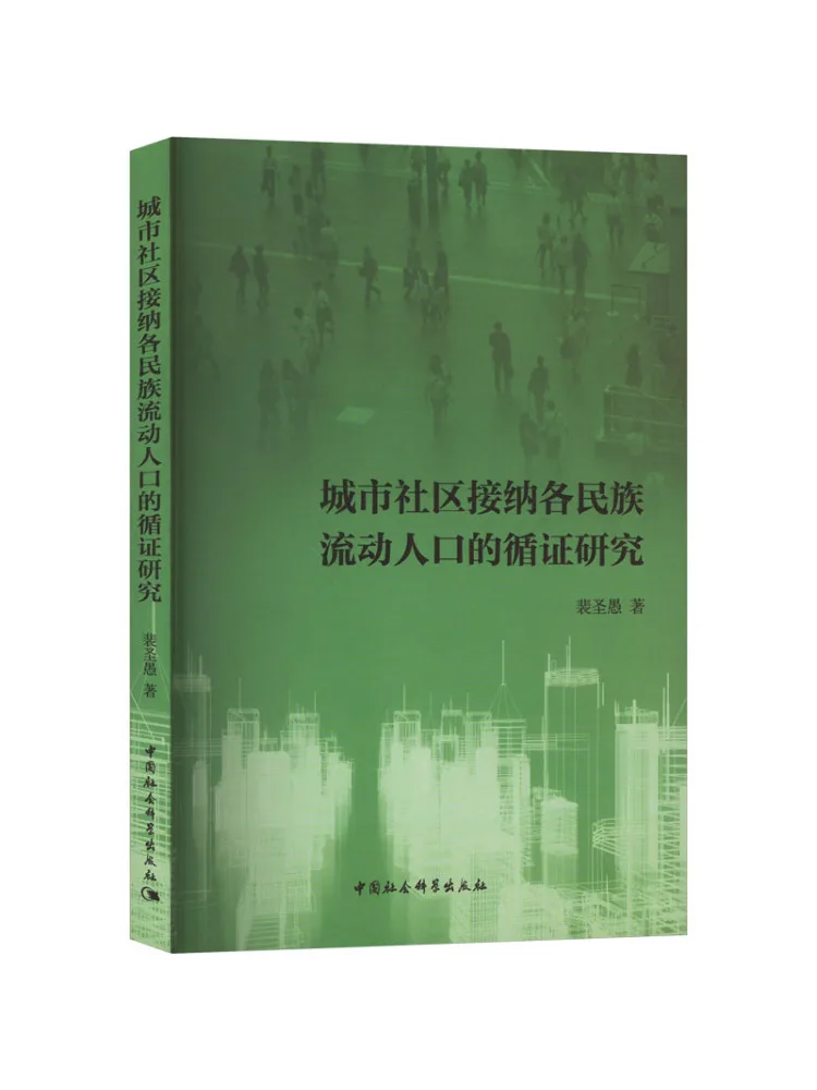 

Книга-Winshare Evidence На основе исследований в городской сообществе Приемка этнических меньшинств Бумигранты