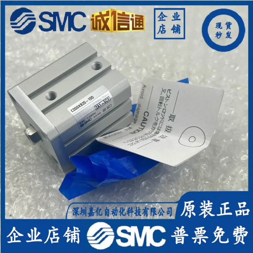

2025 SMC Japan Original Genuine Rod Not Back Transformation Thin Cylinder CDQSKB20-10D Spot, Spot, Spot