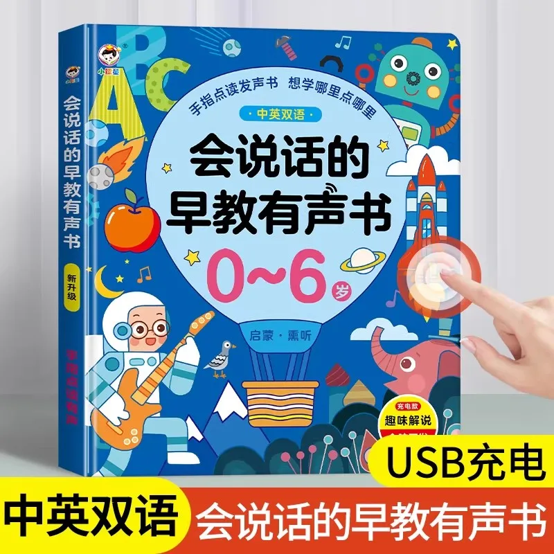 Children Learn To Speak with Audio Books 0-6ages Early Education Kids Language Enlightenment Finger Reading Cognitive Books