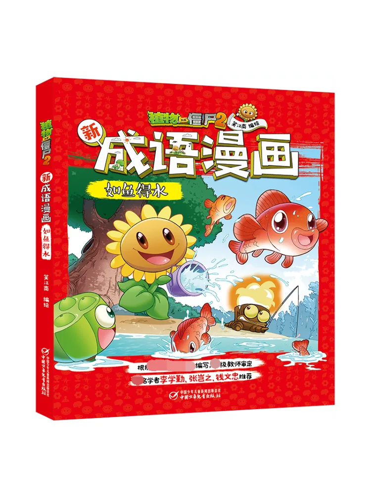 

Book-Winshare Plants Vs Zombies 2, новый идиомный комикс, как рыба в воде
