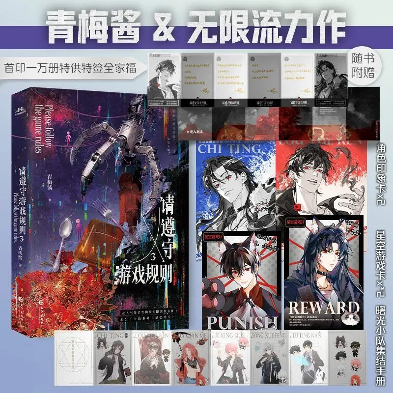 Please Follow The Game Rules Vol 3 By Qingmeijiang Fantasy Suspense Novel Infinite Flow Adventure Novel