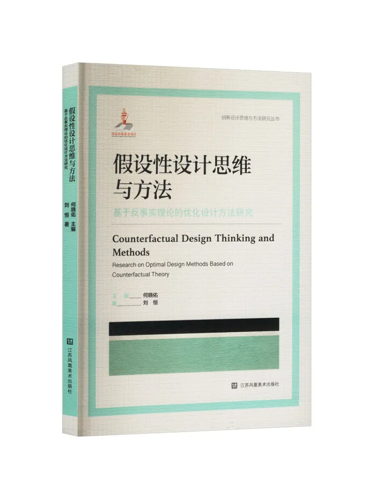 Book-Winshare Hypothetical Design Thinking and Methods Research on Optimization Design Methods Based on Counterfactual Theory