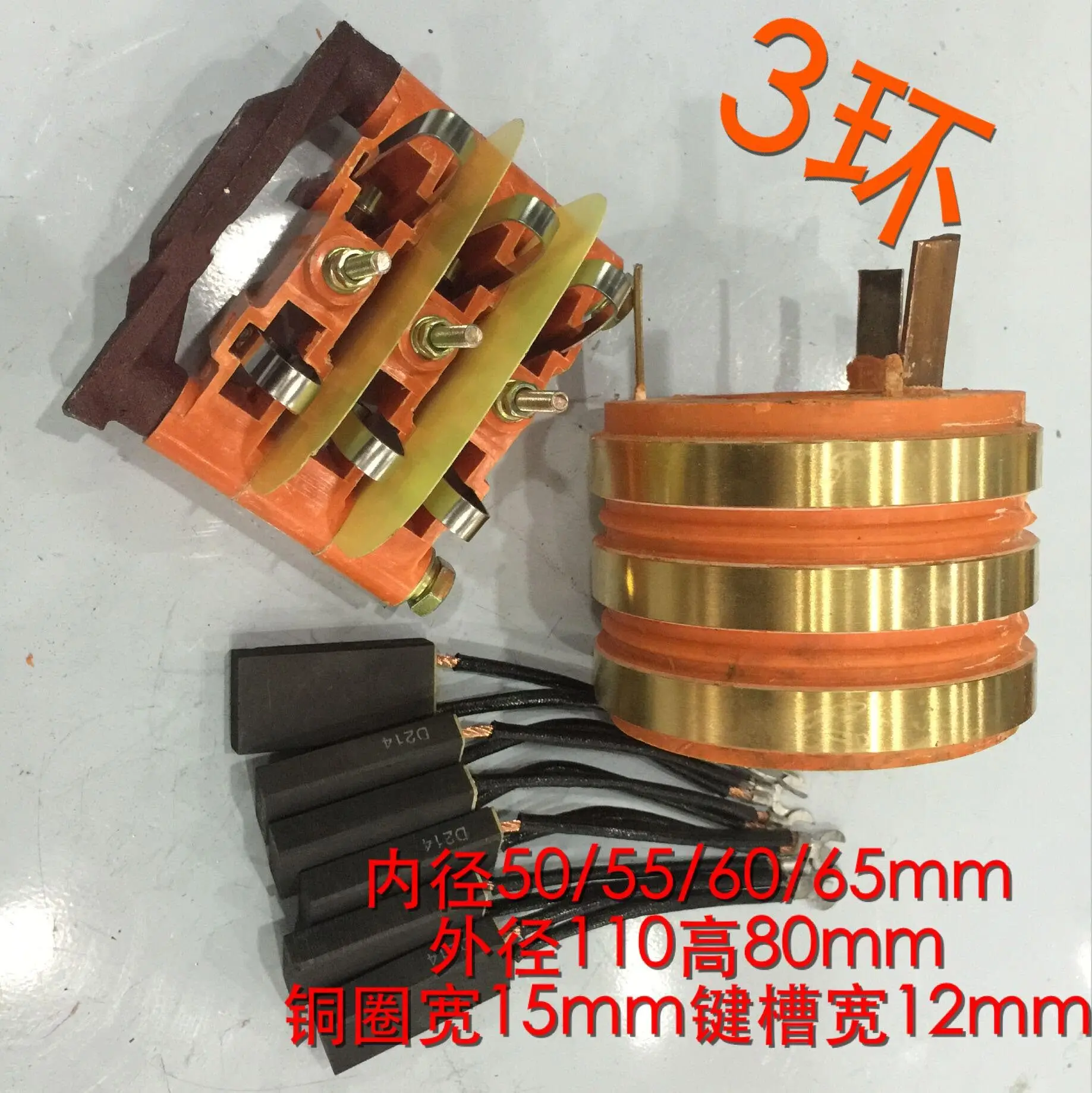 Collector ring, copper ring, conductive slip ring 3 rings, inner diameter 50 55 60 65 outer diameter 110 high 80MM