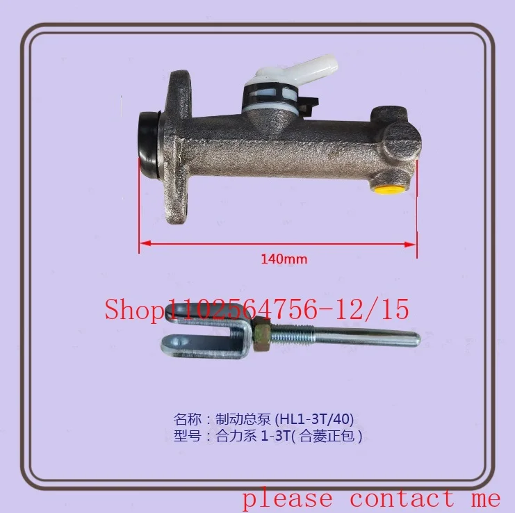 

Аксессуары для вилочных погрузчиков, главный тормозной насос, подходит для серии Heli 1-3T 25595-40302 Heli Zhengbag