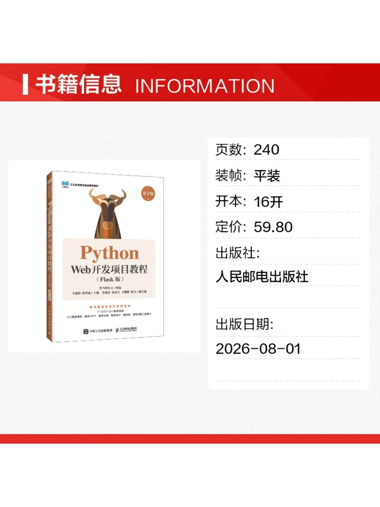 Book-Winshare Python Web Development Project Tutorial Flask Version 2nd Edition