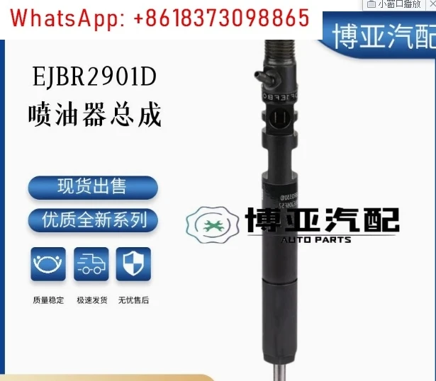 4Pcs EJBR02901D Crd… - image