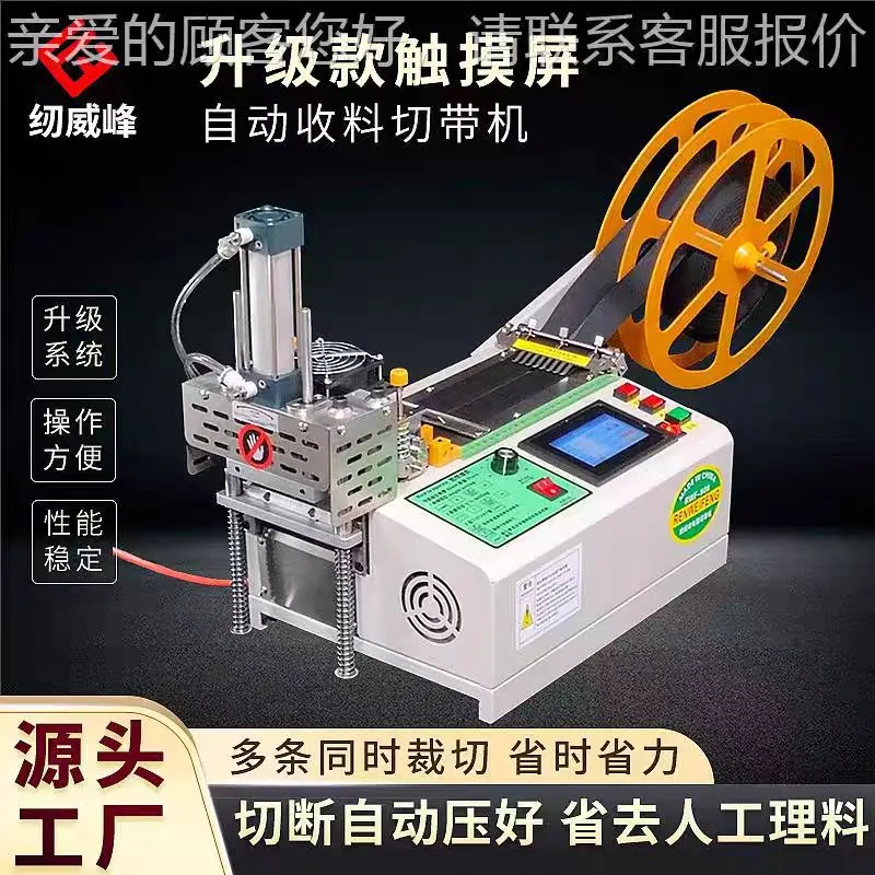 Computer tape cutting： machine, automatic hot and cold cutting” and receiving cutting； equipment, zipper Velcro pneumatic