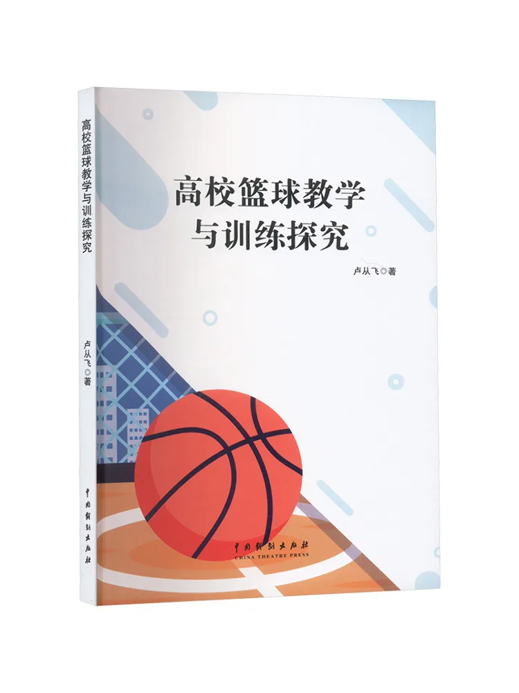 

Book-Winshare Research on High School Basketball Teaching and Training