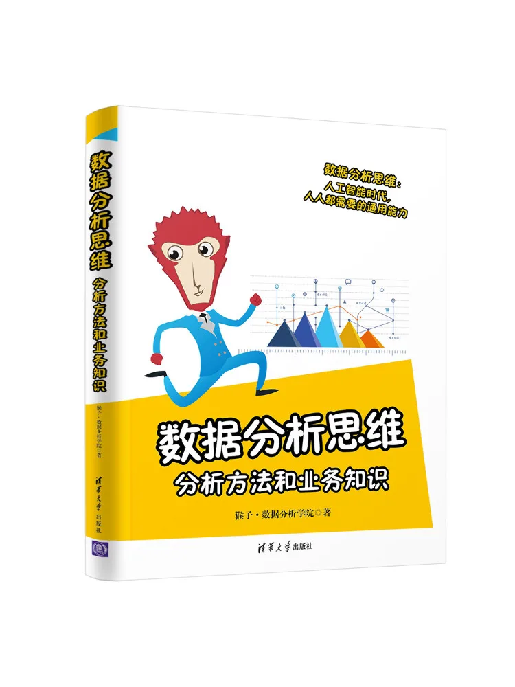 Book-Winshare Data Analysis Thinking Analysis Methods and Business Knowledge