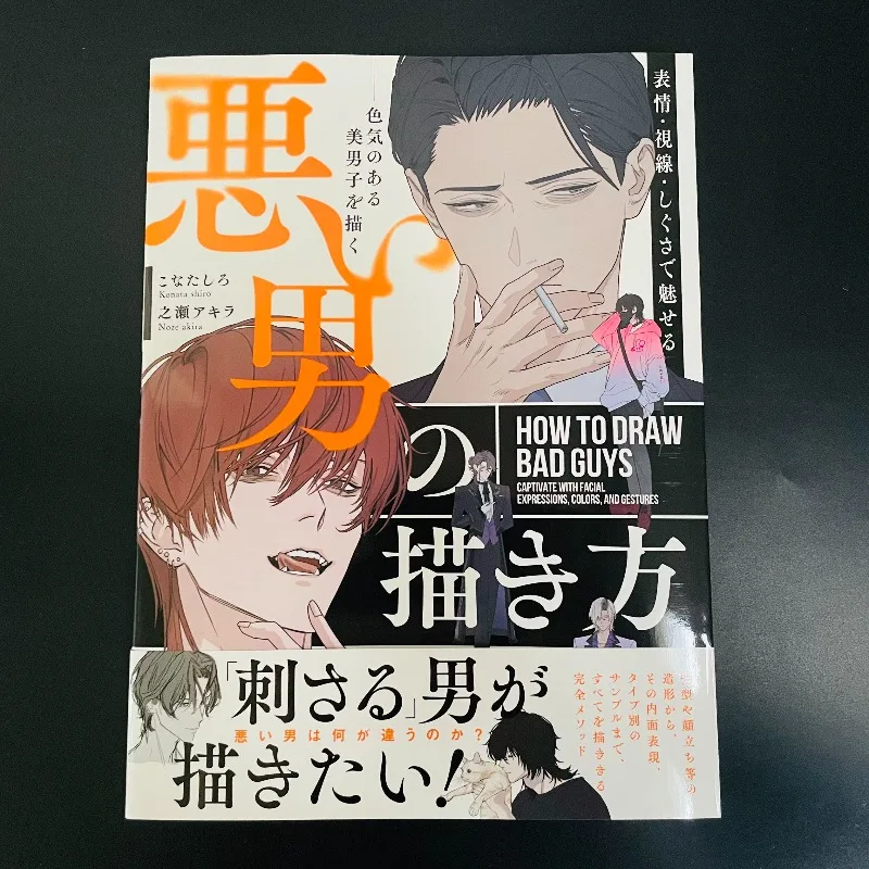 libro-de-tutoriales-sobre-como-dibujar-personajes-como-dibujar-a-un-chico-atractivo-expresiones-faciales-gestos-y-miradas-edicion-japonesa-de-manga