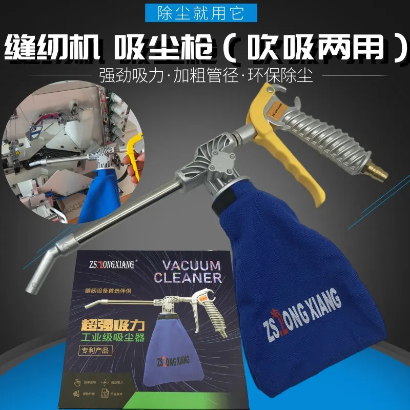 

1 шт., промышленная швейная машина, пылевой пистолет, пневматический пылесос, суперпылесборник, пневматический вакуумный пылевой пистолет