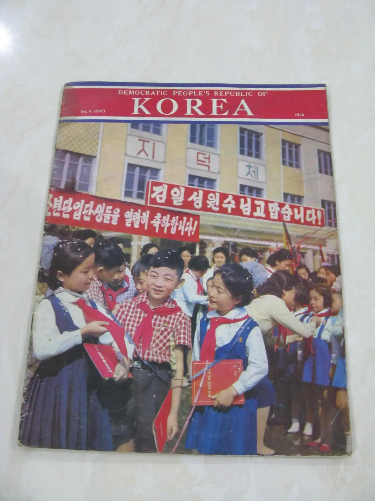 1976 Juche Idea Korea Magazine（A4 area）